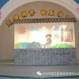 獲 浙江省幼兒園精品課程 稱號 椒江區這所幼兒園的課改工作真心66666