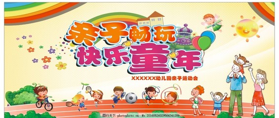 親子運動會圖片_設計案例_廣告設計_