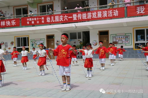 玩轉傳統游戲 喜迎建黨100年 十一局幼兒園慶六一暨傳統游戲展演活動
