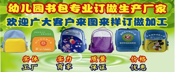 專業定制幼兒園書包，廣州市展鴻箱包廠家直供